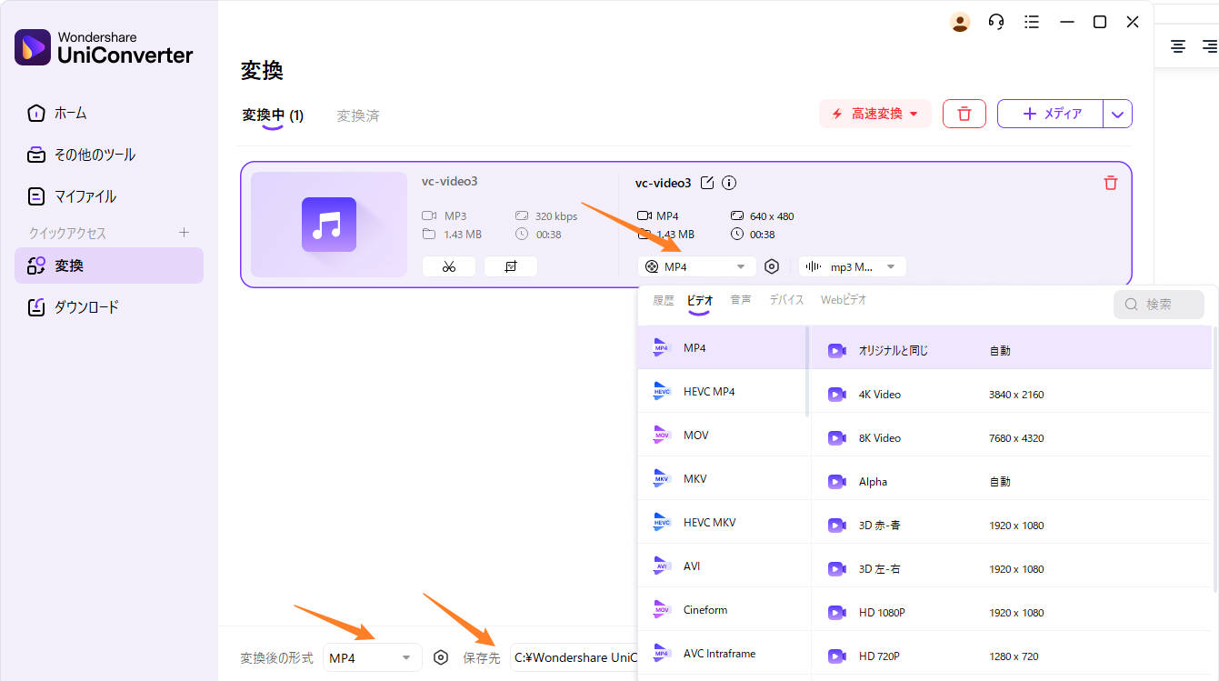 MP4に変換したいMP3ファイルを選択