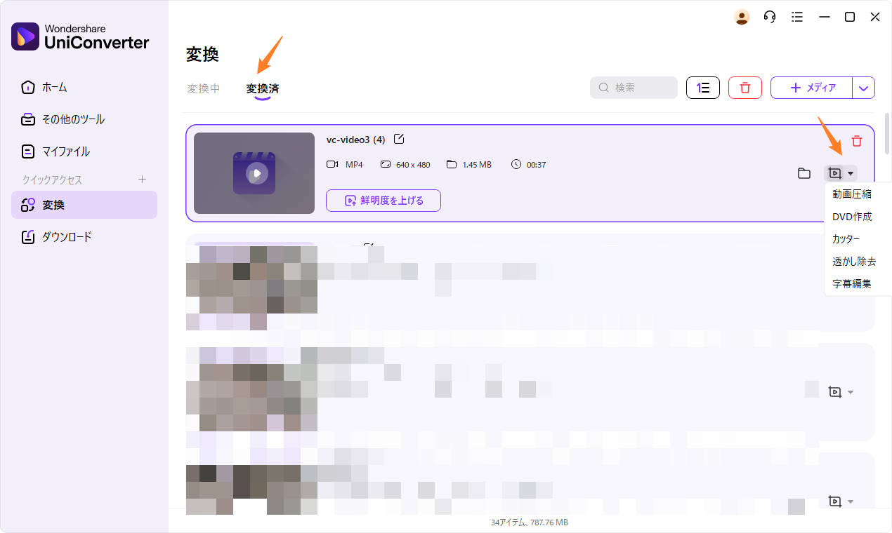 変換を実行