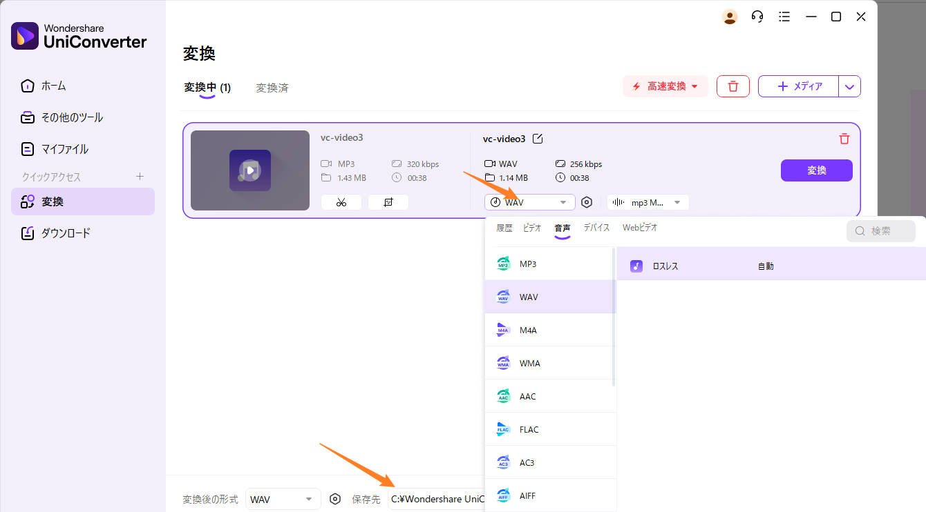 出力形式をWAVに設定