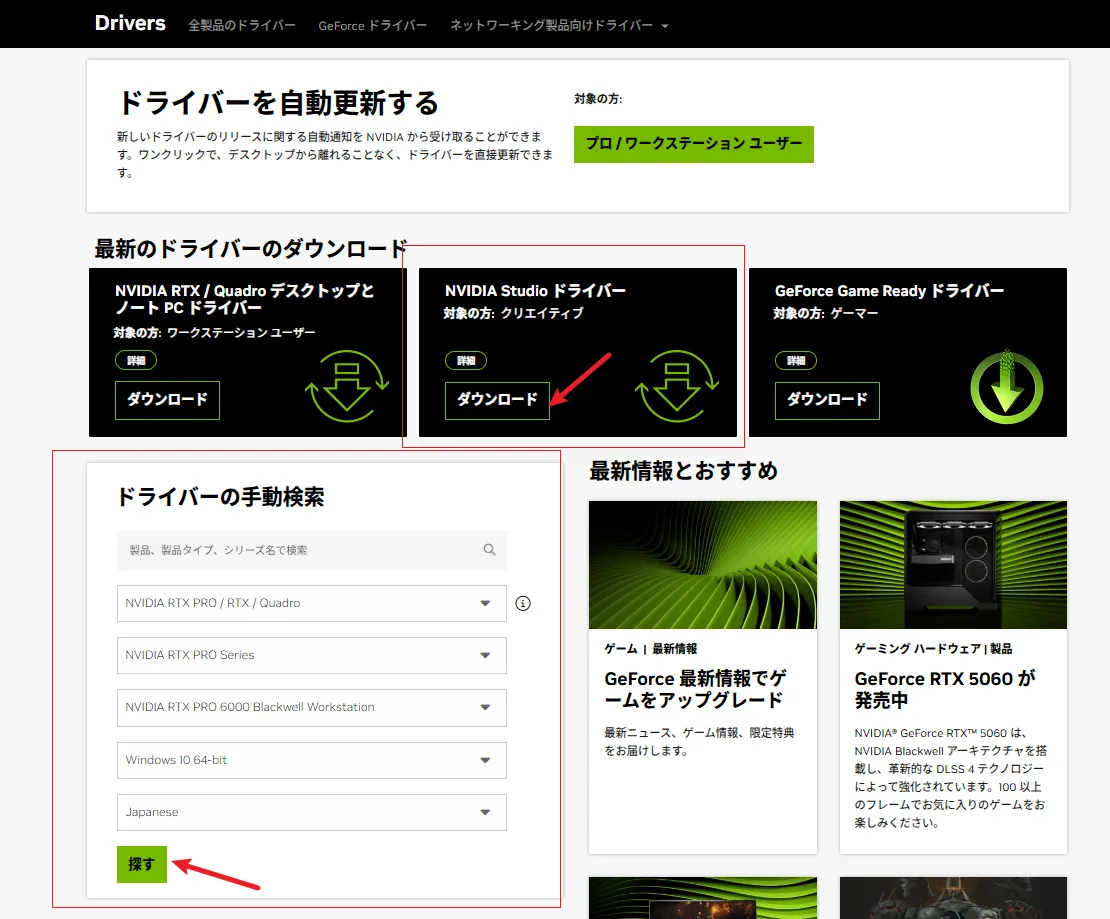 ドライバをダウンロードする