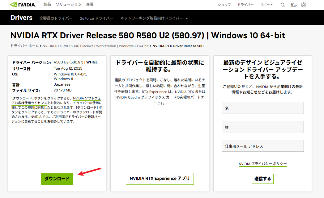 [ダウンロード] をクリック