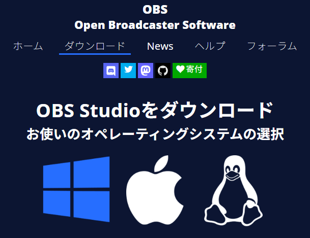 OBS Studio 公式サイトのダウンロード画面