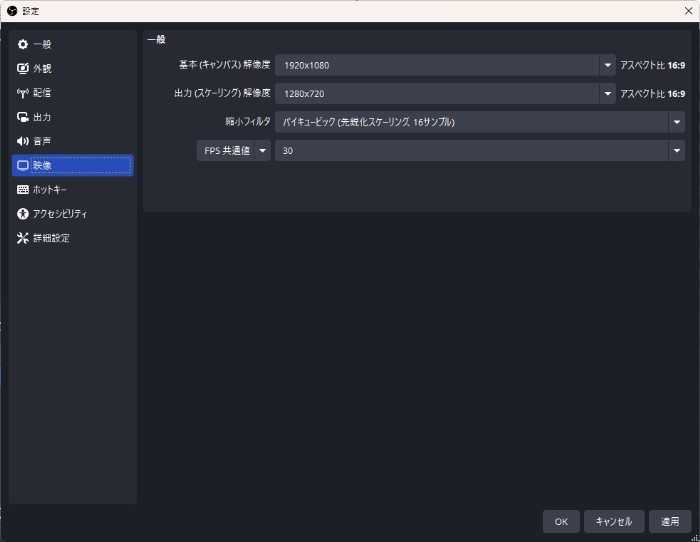 OBSの「映像」設定画面(解像度)