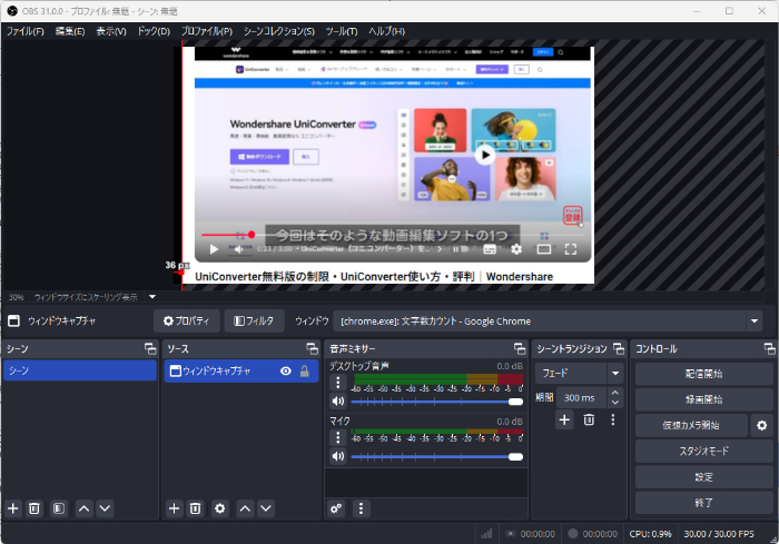 OBSの「録画開始」ボタン