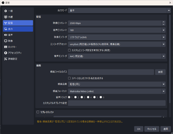 OBSの「出力」設定でエンコーダを切り替える画面