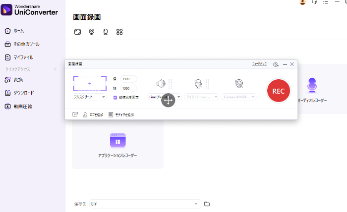 Uniconverterの音声録音設定画面
