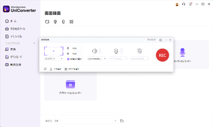 Uniconverterの録画範囲と音声の調整画面