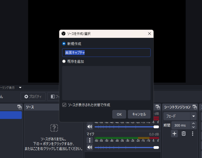 OBSの「ウィンドウキャプチャ」設定画面