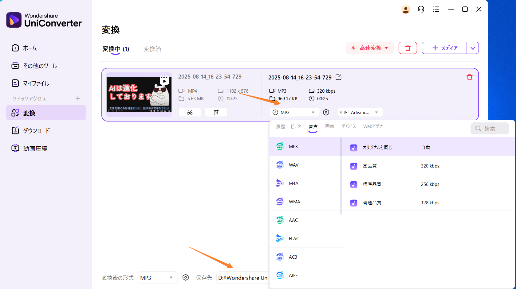 動画変換の設定