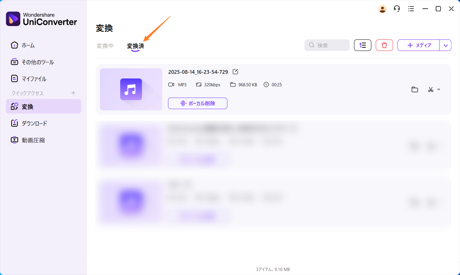 変換済