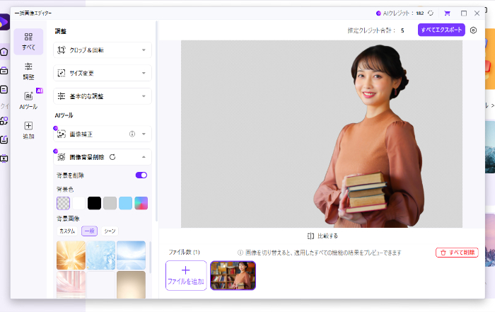 「画像背景削除」をクリック
