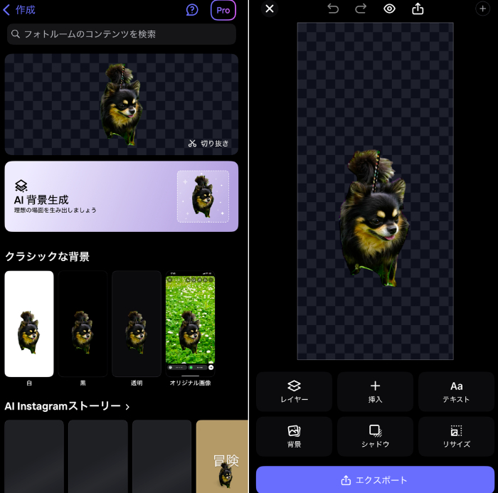 写真の背景をワンタップで削除