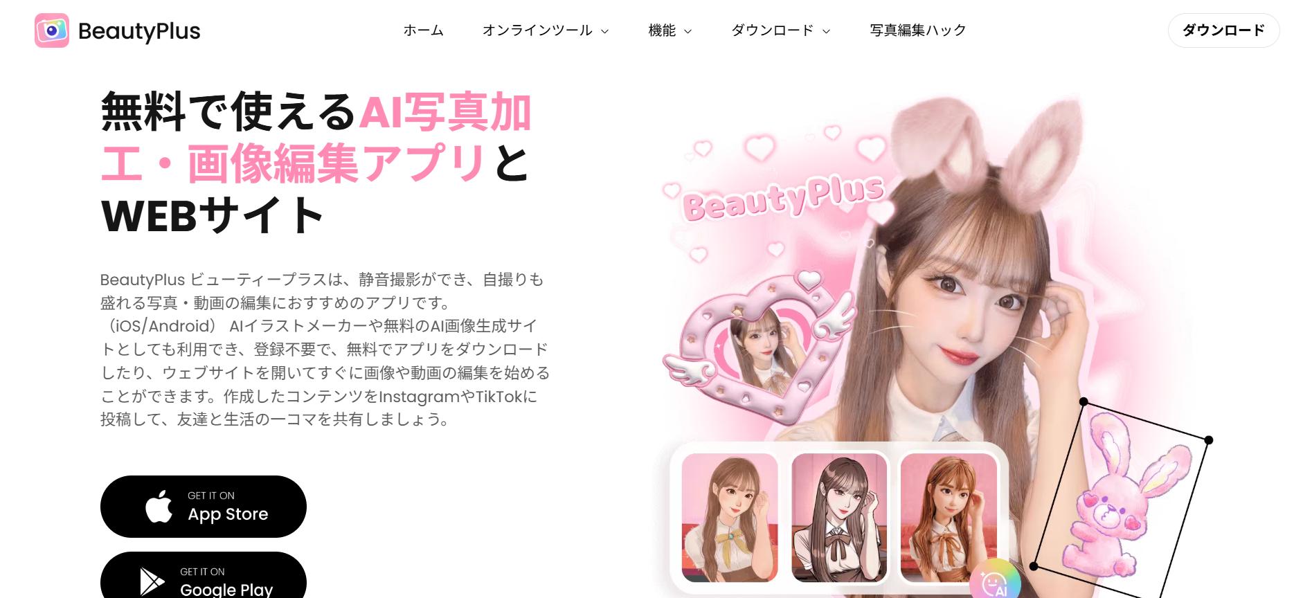 BeautyPlus