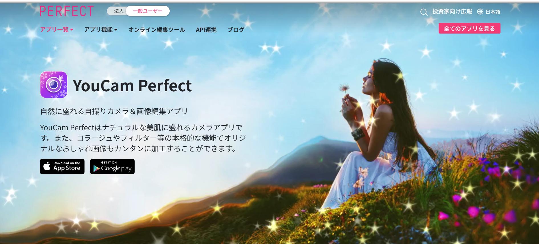 ユーカム（YouCam Perfect）