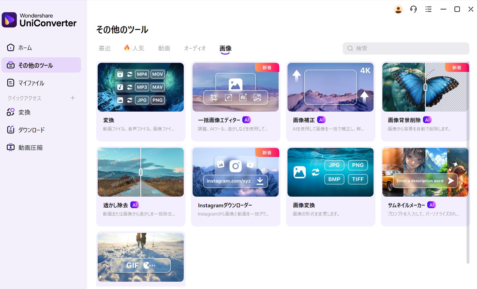UniConverterの画像補正
