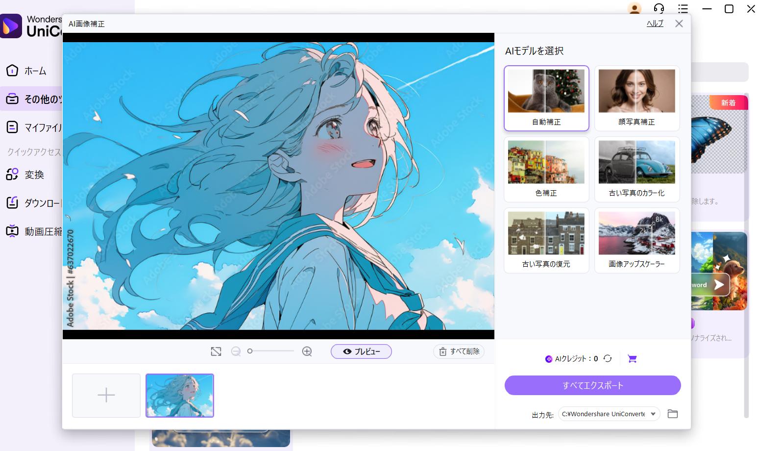 補正したい画像をアップロード