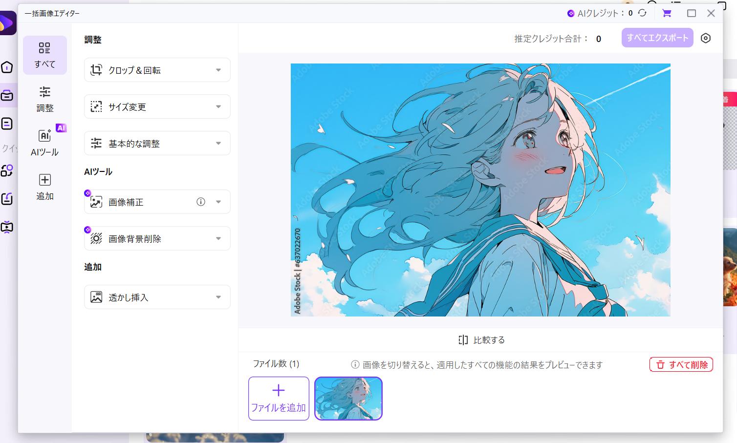 編集したい画像をアップロード