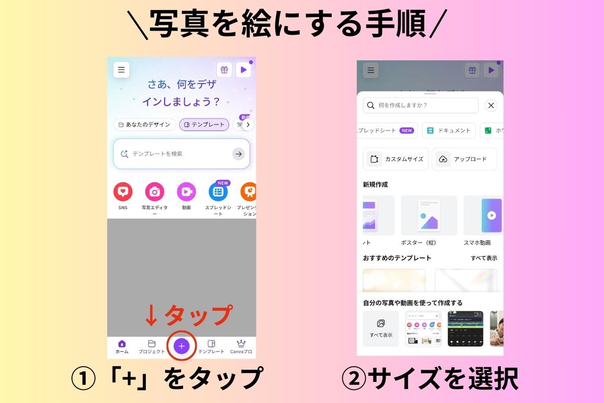 写真・画像を絵にする手順