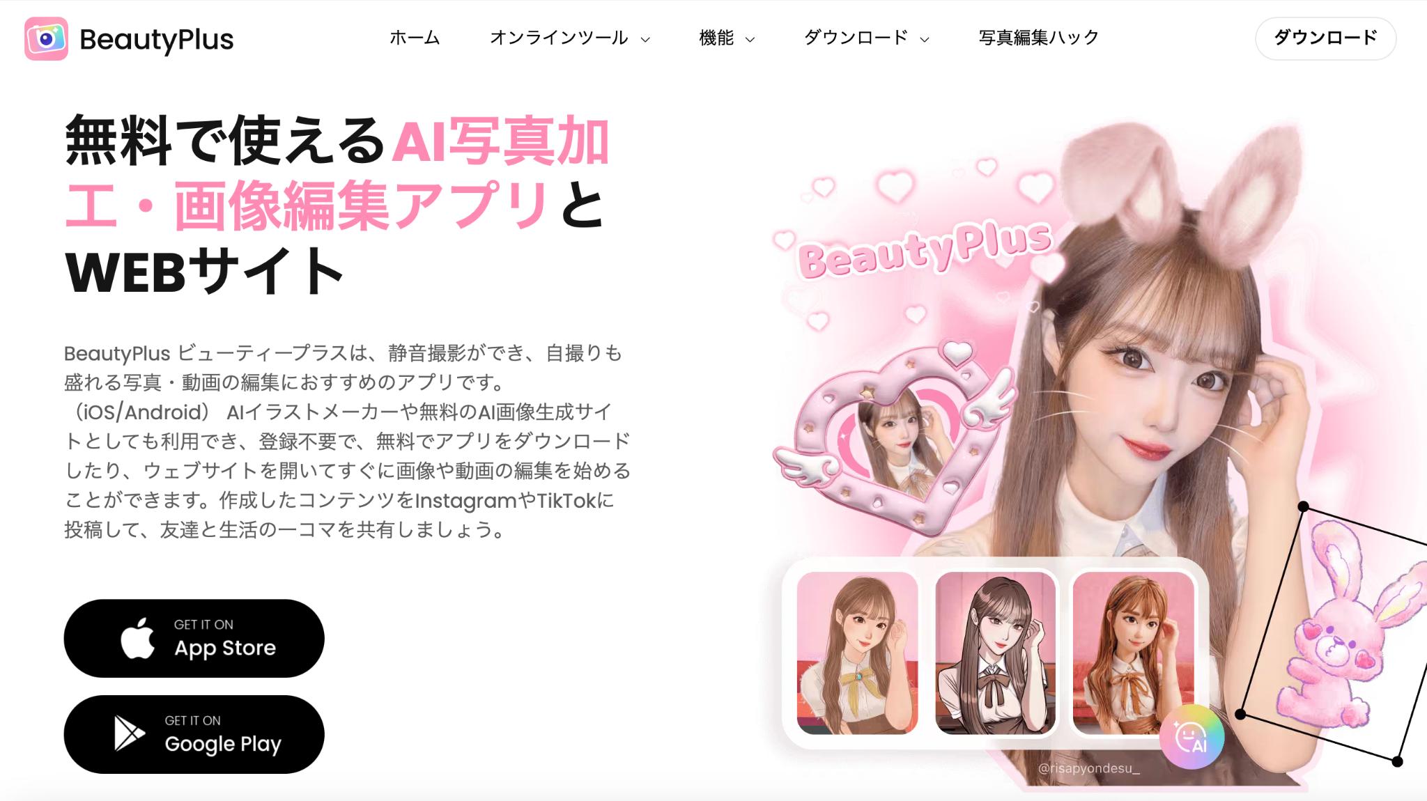 BeautyPlus