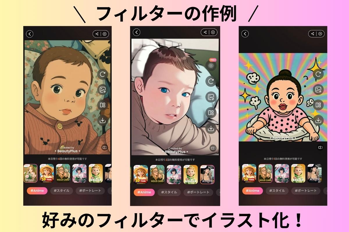 好みのフィルターを選択