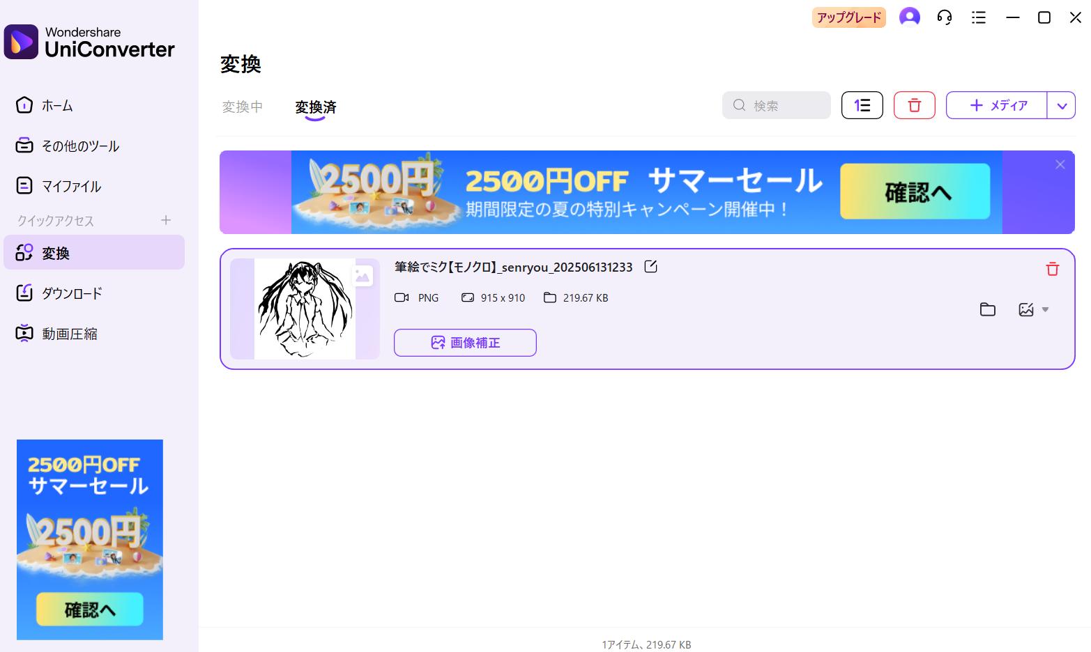 UniConverterを使った動画・画像変換手順