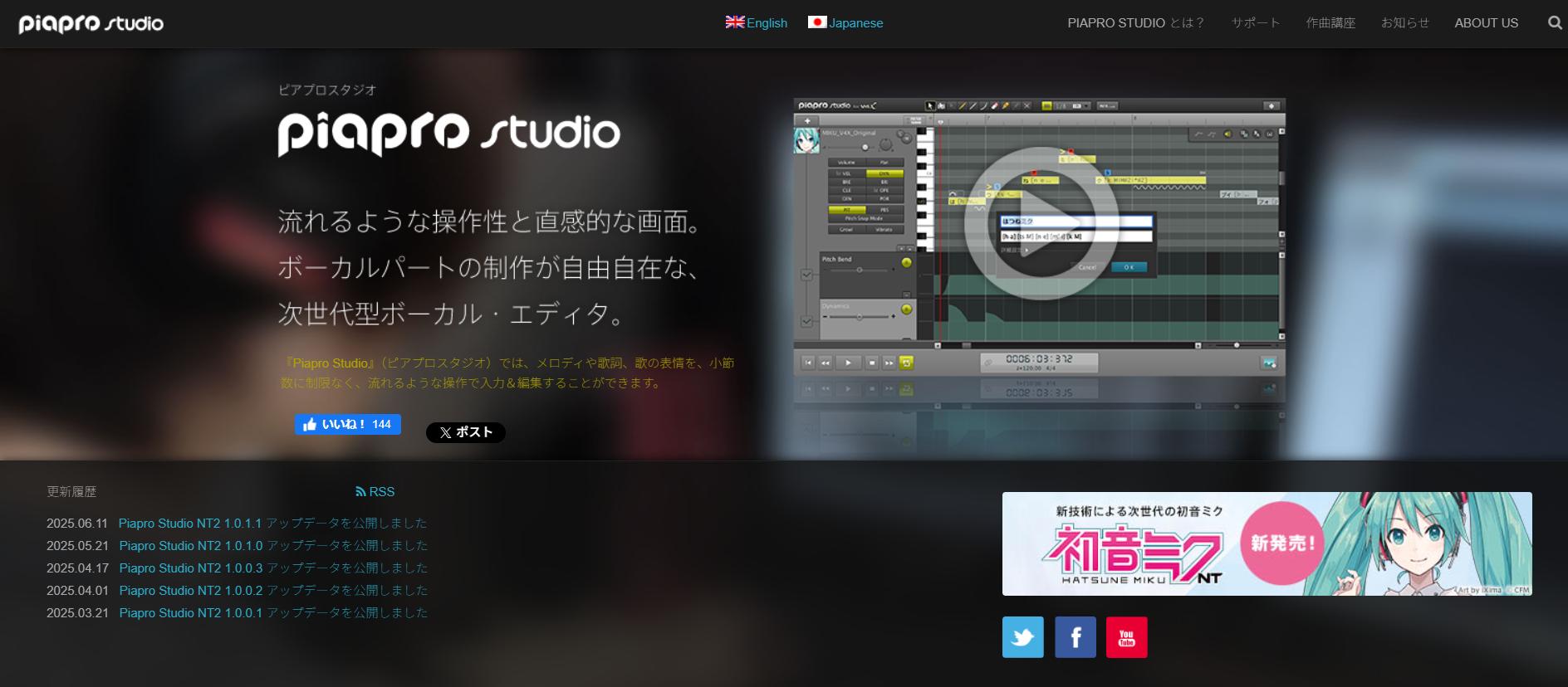 Piapro Studioとは