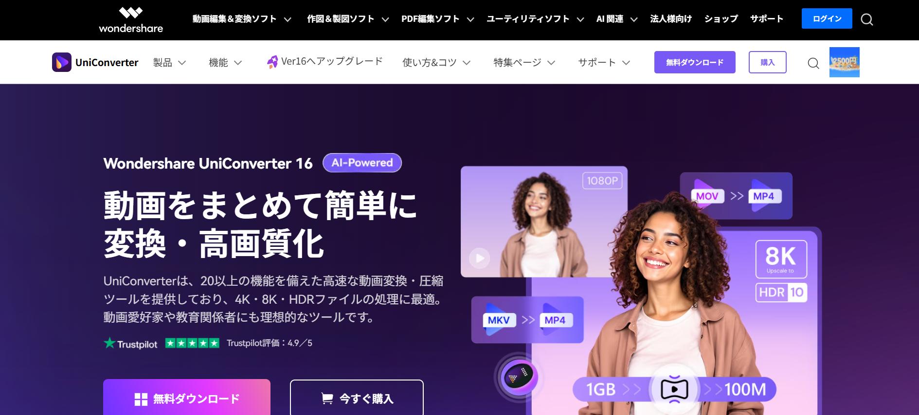UniConverter