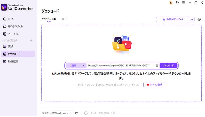 URLを貼り付ける