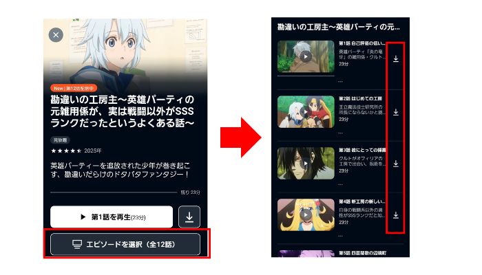 U-NEXTで複数話をダウンロードする手順