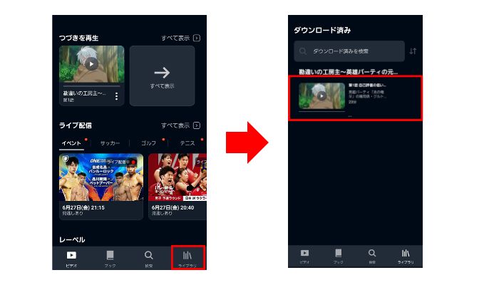 U-NEXTでオフライン再生する手順