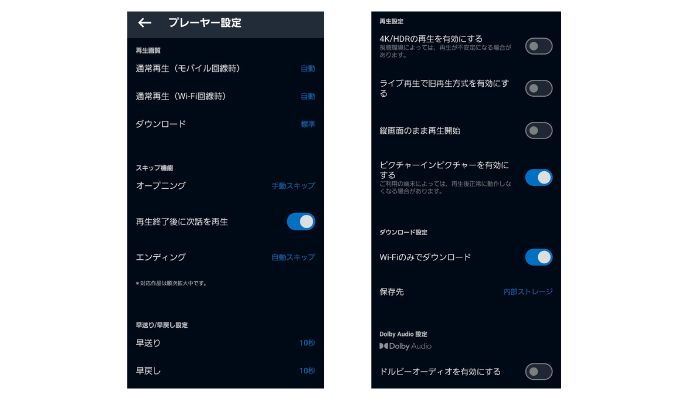 U-NEXTでおこなえる動画視聴時の設定
