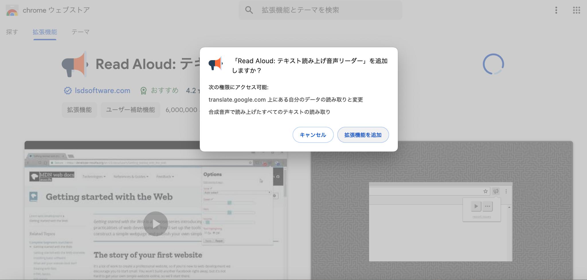「拡張機能を追加」をクリック