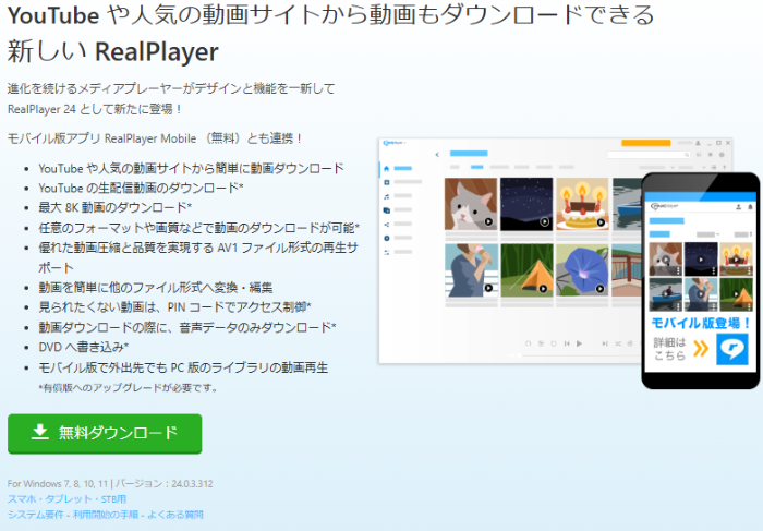 Realplayerのバージョンアップデート画面