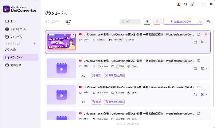 Uniconverterで動画のダウンロードが進行中