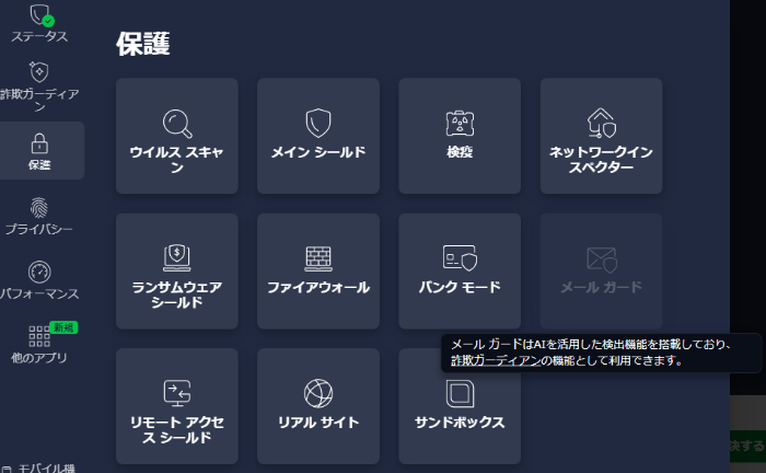 ウイルス対策ソフトの例外設定画面
