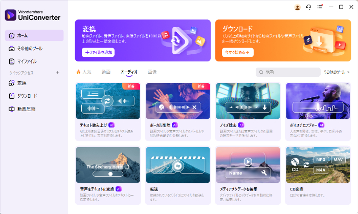 Uniconverterの「ダウンロード」機能を選択
