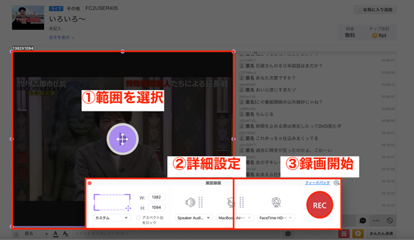 record-fc2-live-mac18.png