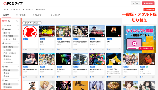 record-fc2-live-mac3.png