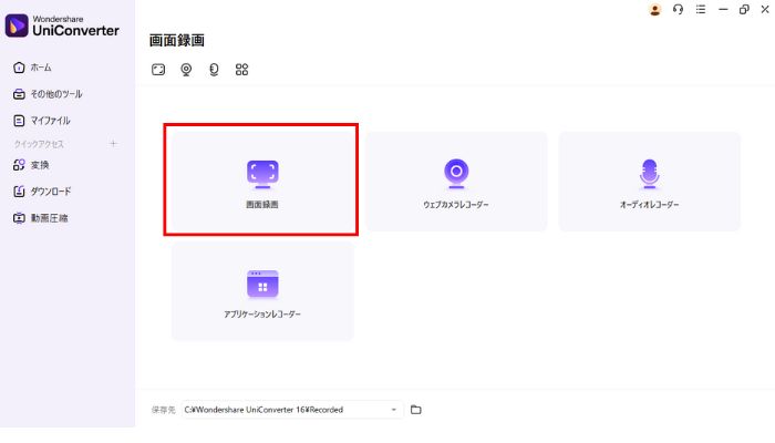 画面録画を選択