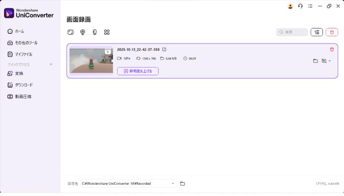 録画範囲を設定してからRECをクリック