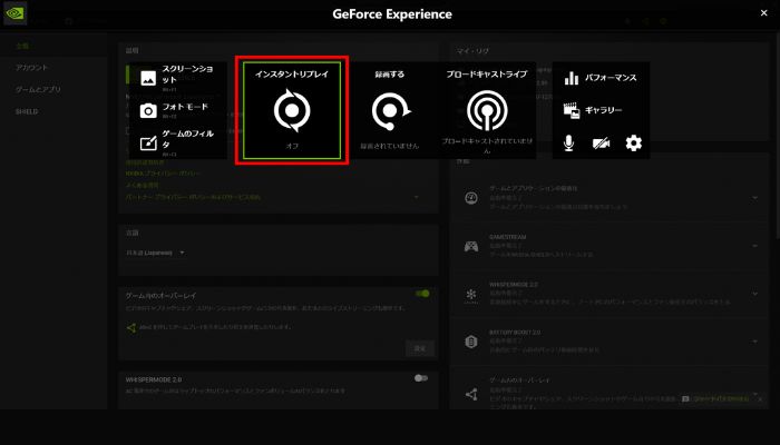 インスタントリプレイ
