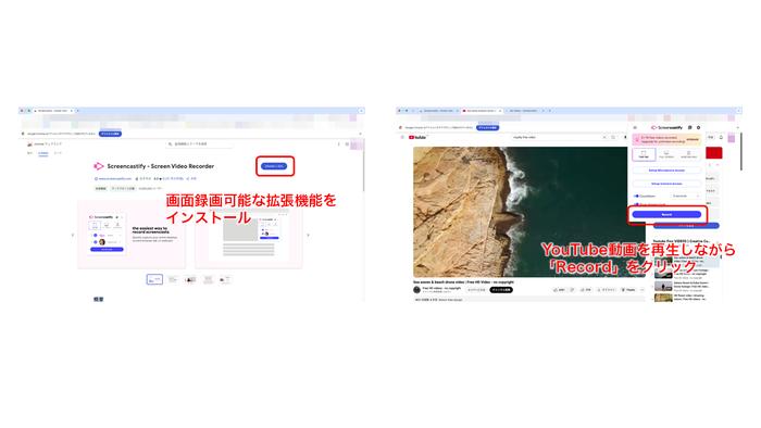 ブラウザの拡張機能の利用してYoutubeを録画