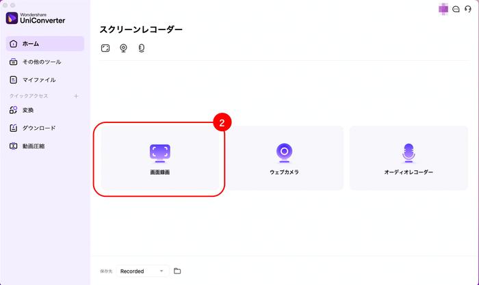 「画面録画」を選択