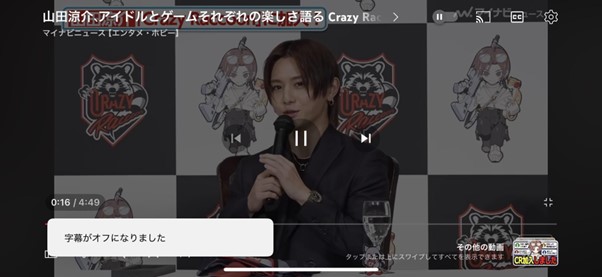 スマホアプリで字幕を消す方法