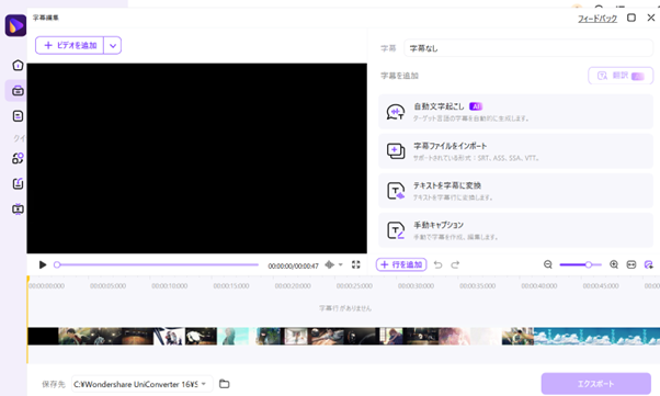 UniConverterで字起こして翻訳