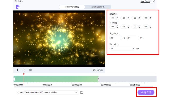 GIFを作成をクリック