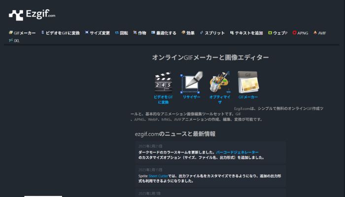 gifサイズ変更ツールEzgif.com