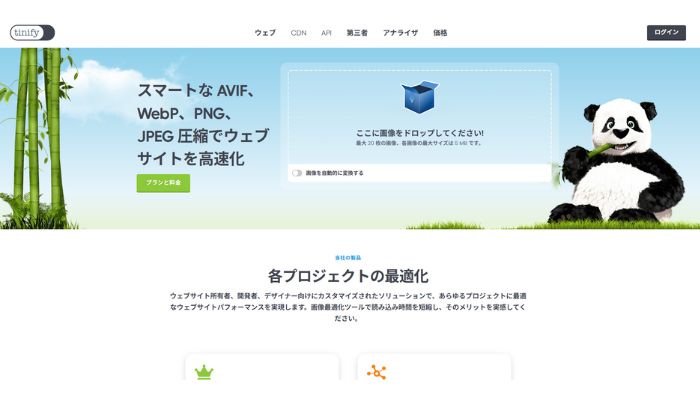 gifサイズ変更ツールTinyPNG
