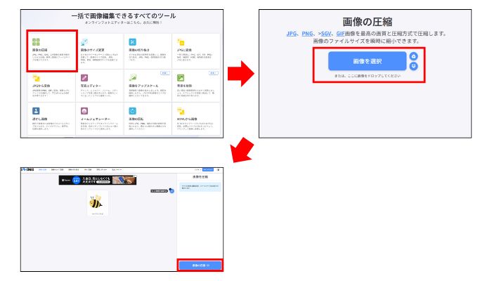 GIFを圧縮する手順
