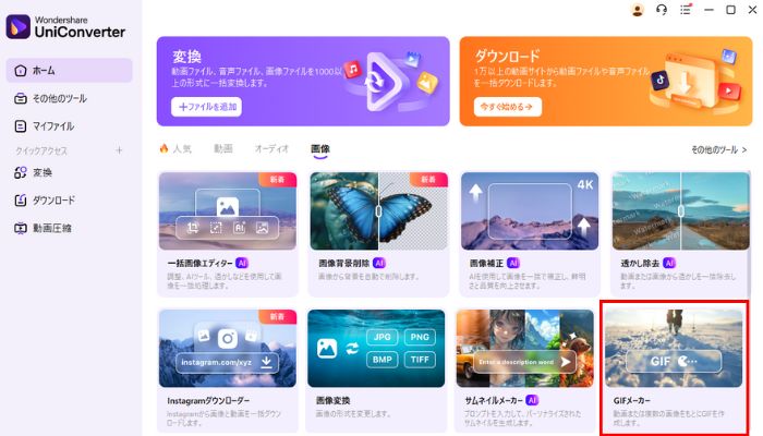 GIFメーカーをクリック